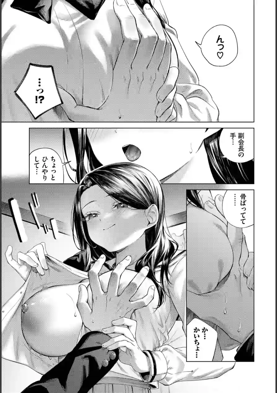 ぜんぶ会長のせい（単話） 試し読み 7ページ