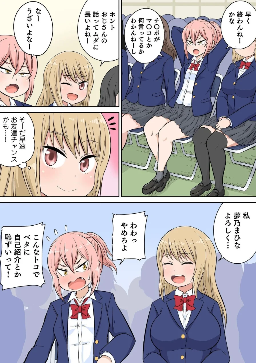 クラスメイトとエッチ授業【単行本版・特典付き】 試し読み 10ページ