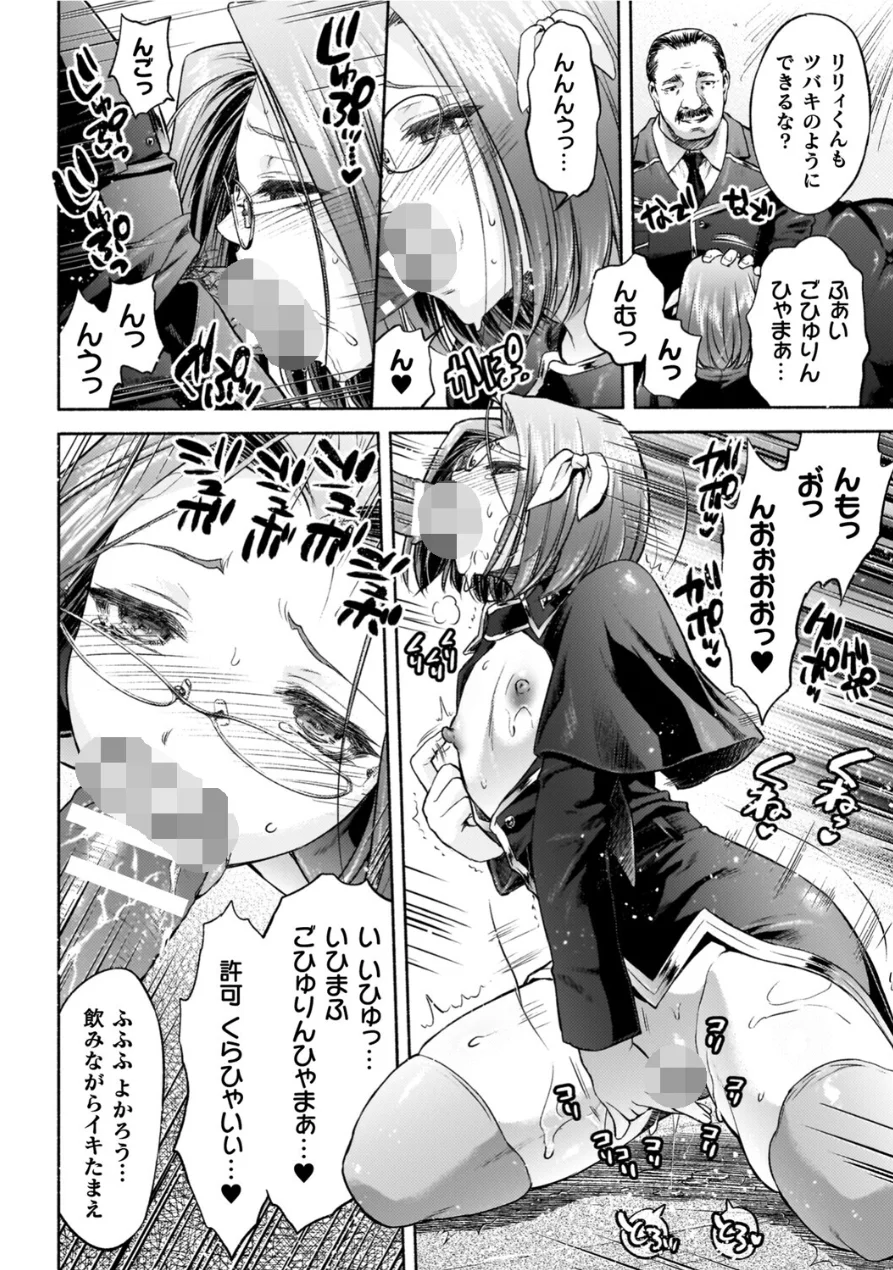 軍属麗奴ツバキ 淫れ散る三戦華 THE COMIC【電子書籍限定版】 試し読み 46ページ