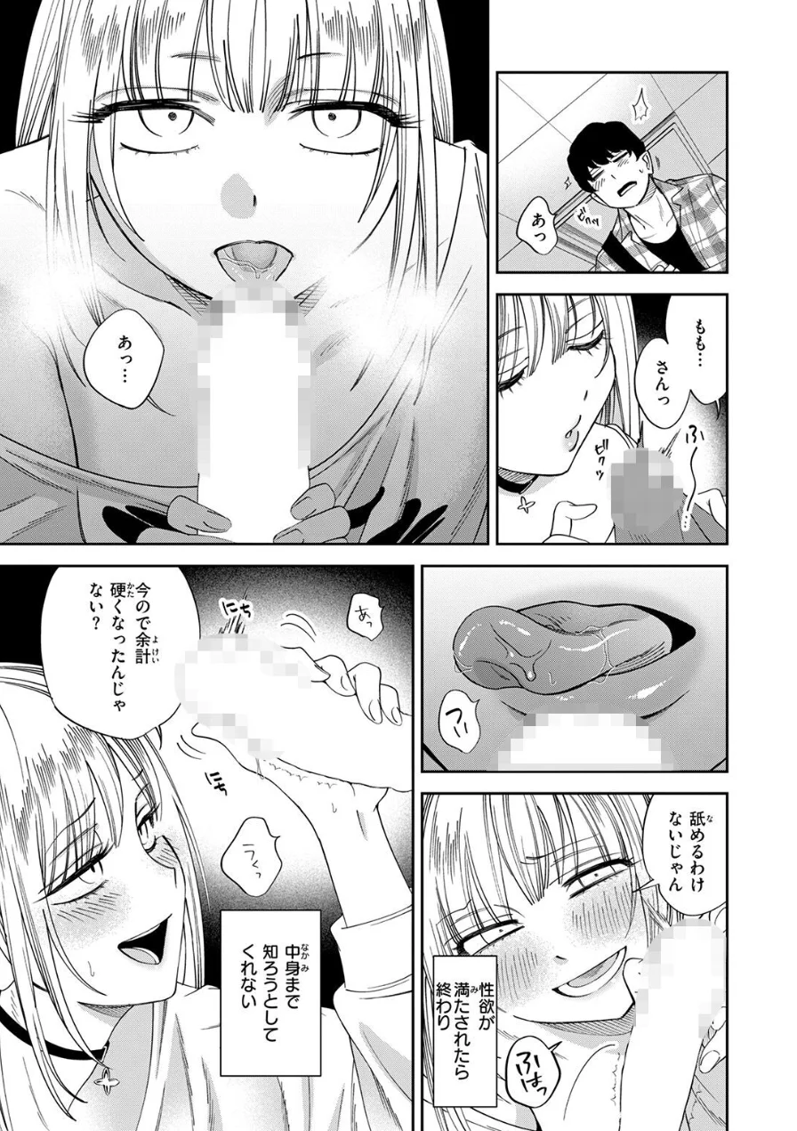 ワカリアイ（単話） 試し読み 9ページ