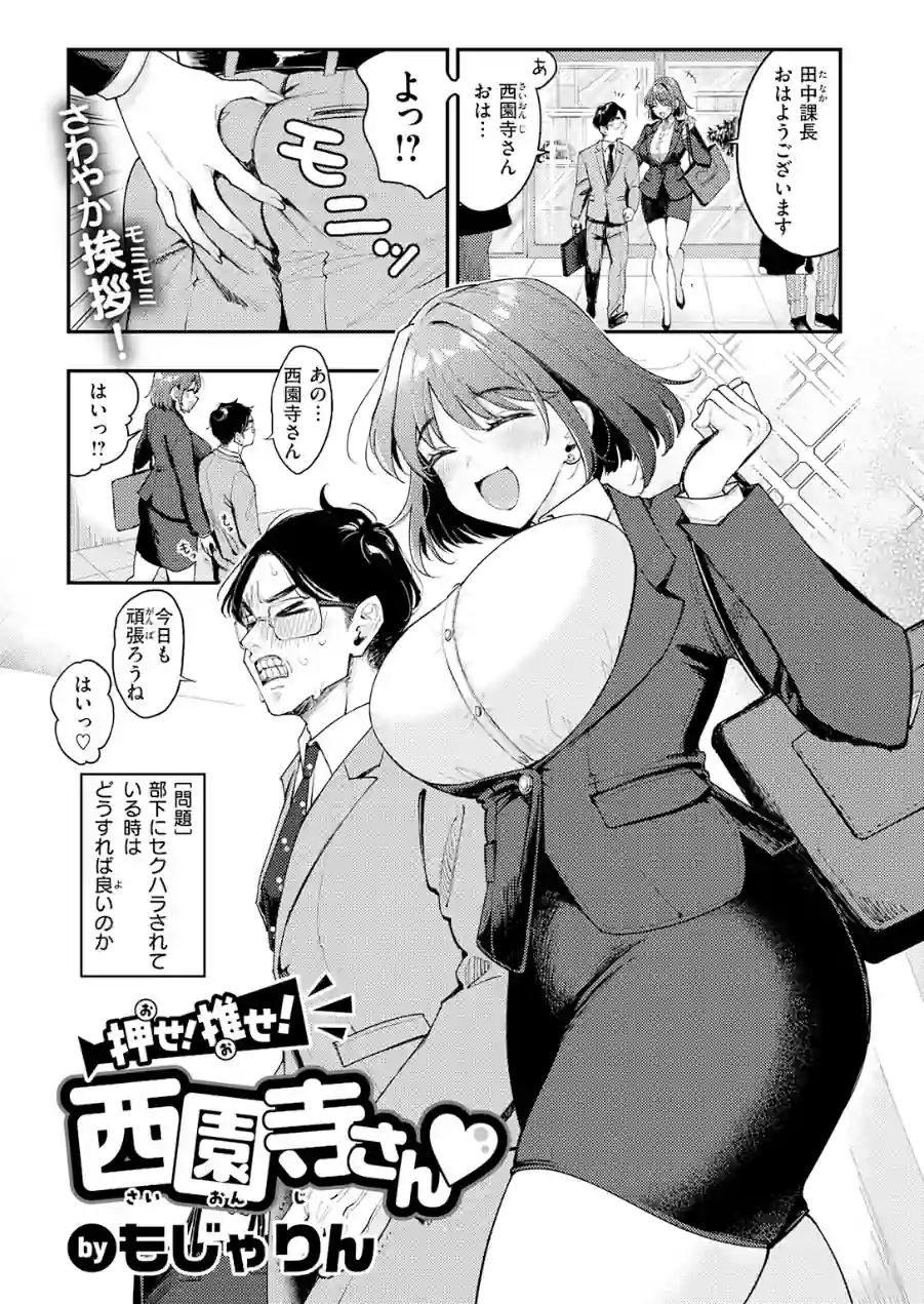 押せ！ 推せ！ 西園寺さん（単話） 試し読み 3ページ
