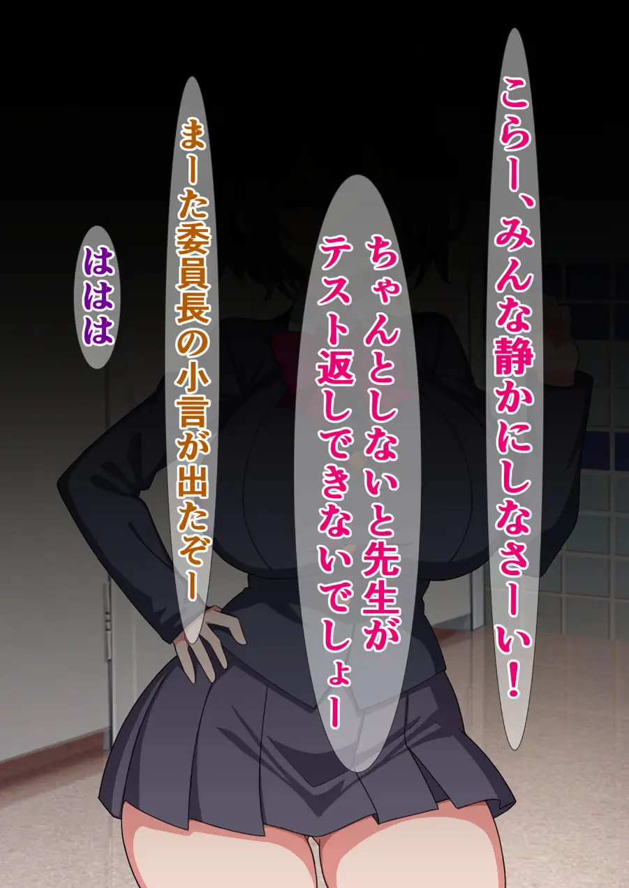 委員長はめっちゃバカだけどめっちゃいい奴で俺のチ●コを世話してくれる モザイク版 試し読み 3ページ