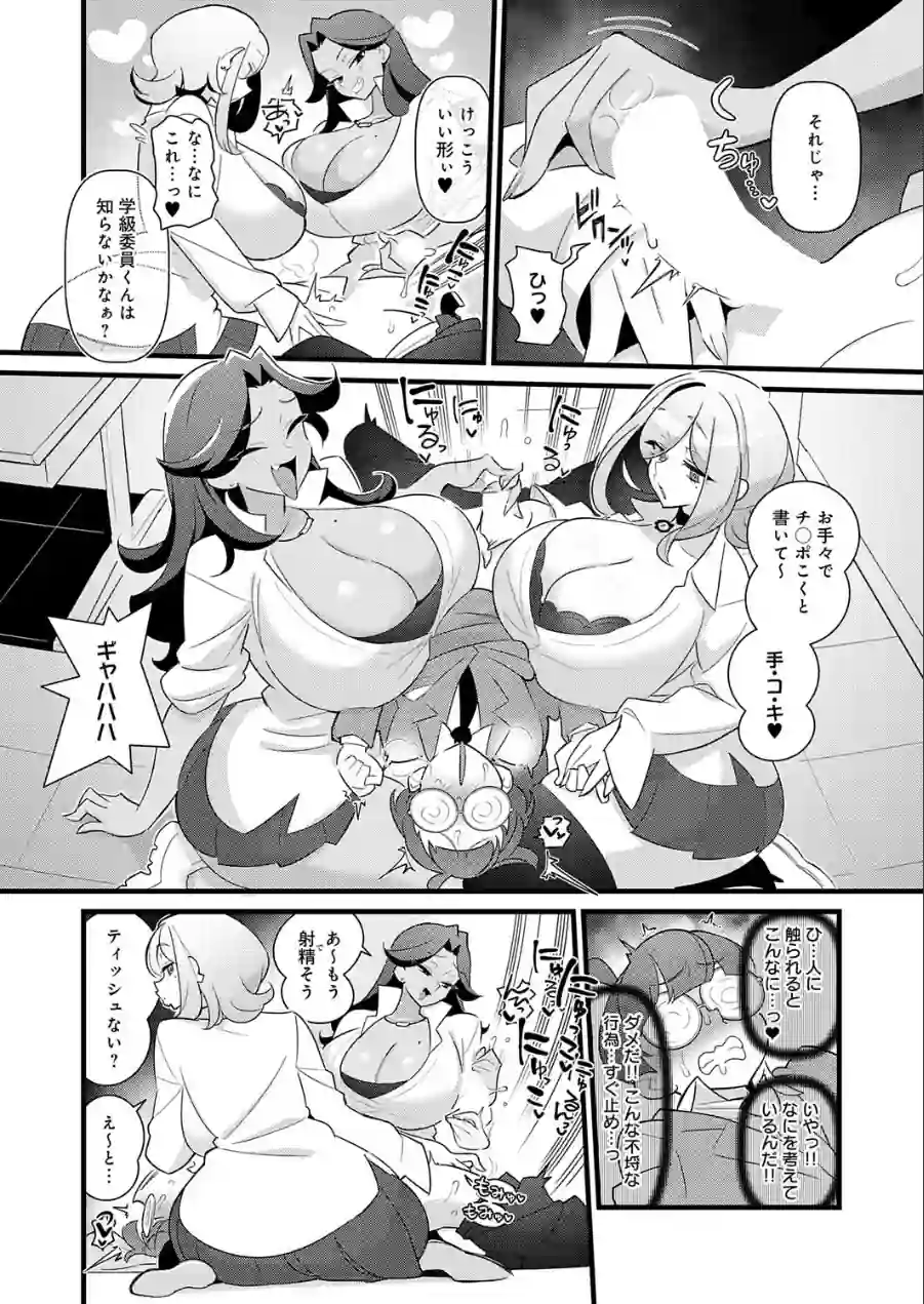 コレってほんとに勉強ですか？（単話） 試し読み 7ページ