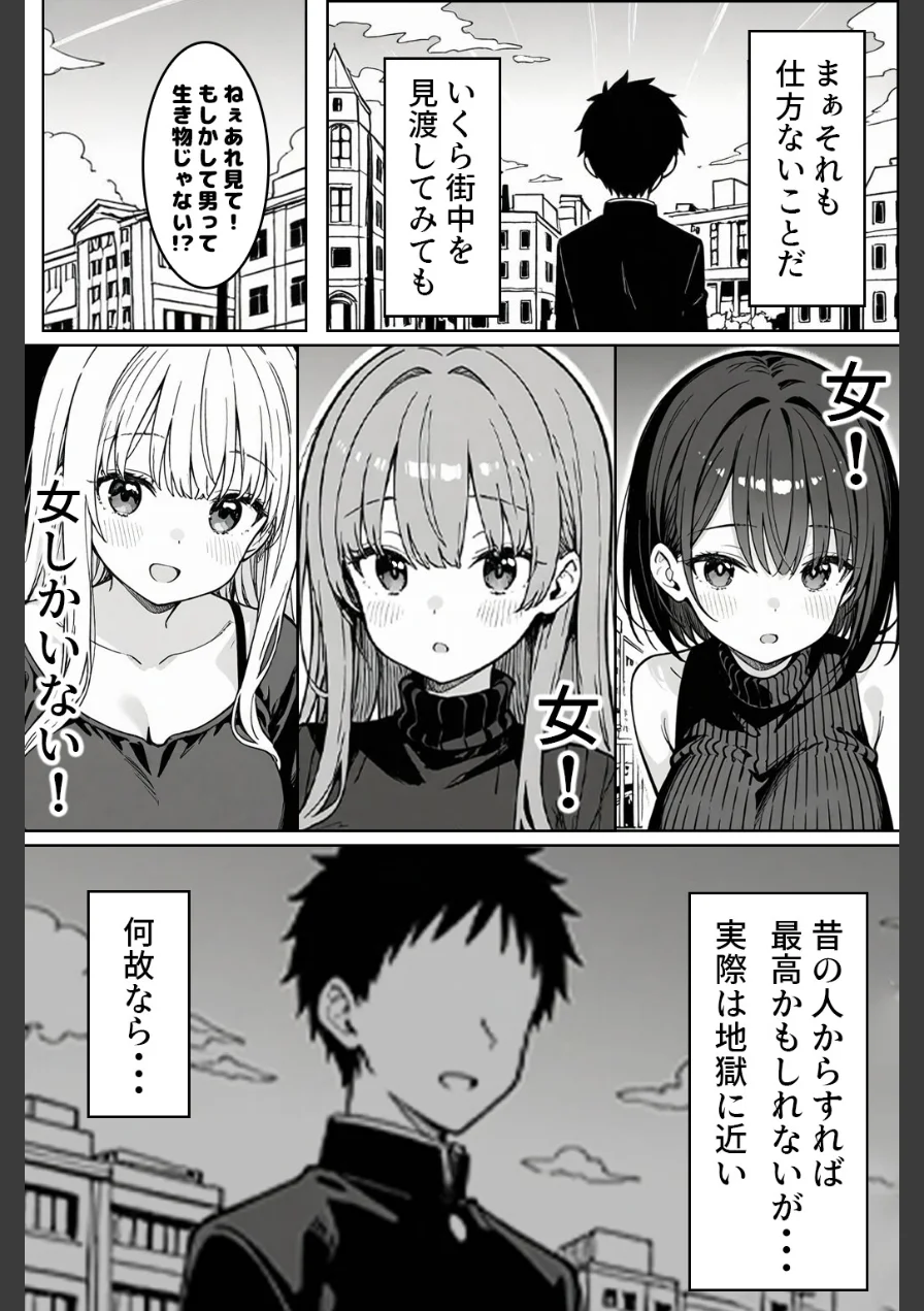 ハーレム学園生活で射精管理される日々〜この世界に男は俺一人！？〜【モザイク版】（単話） 試し読み 2ページ