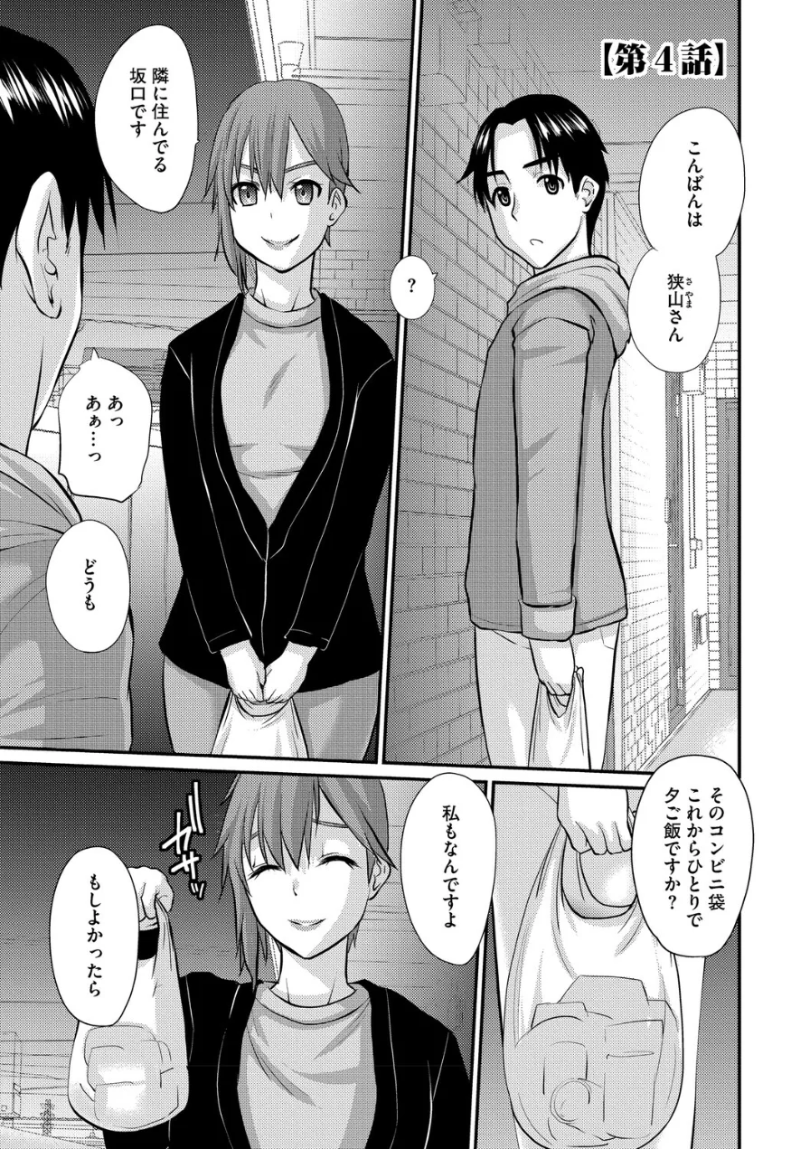 人妻茉衣子のネトラレ日記 ―堕ちた人妻の淫猥な日々― 試し読み 21ページ