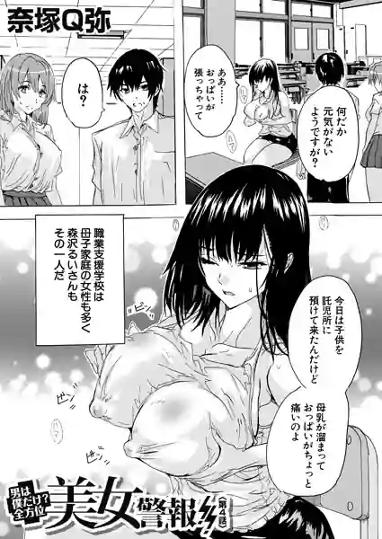 男は僕だけ！？全方位美女警報！！（単話） 表紙