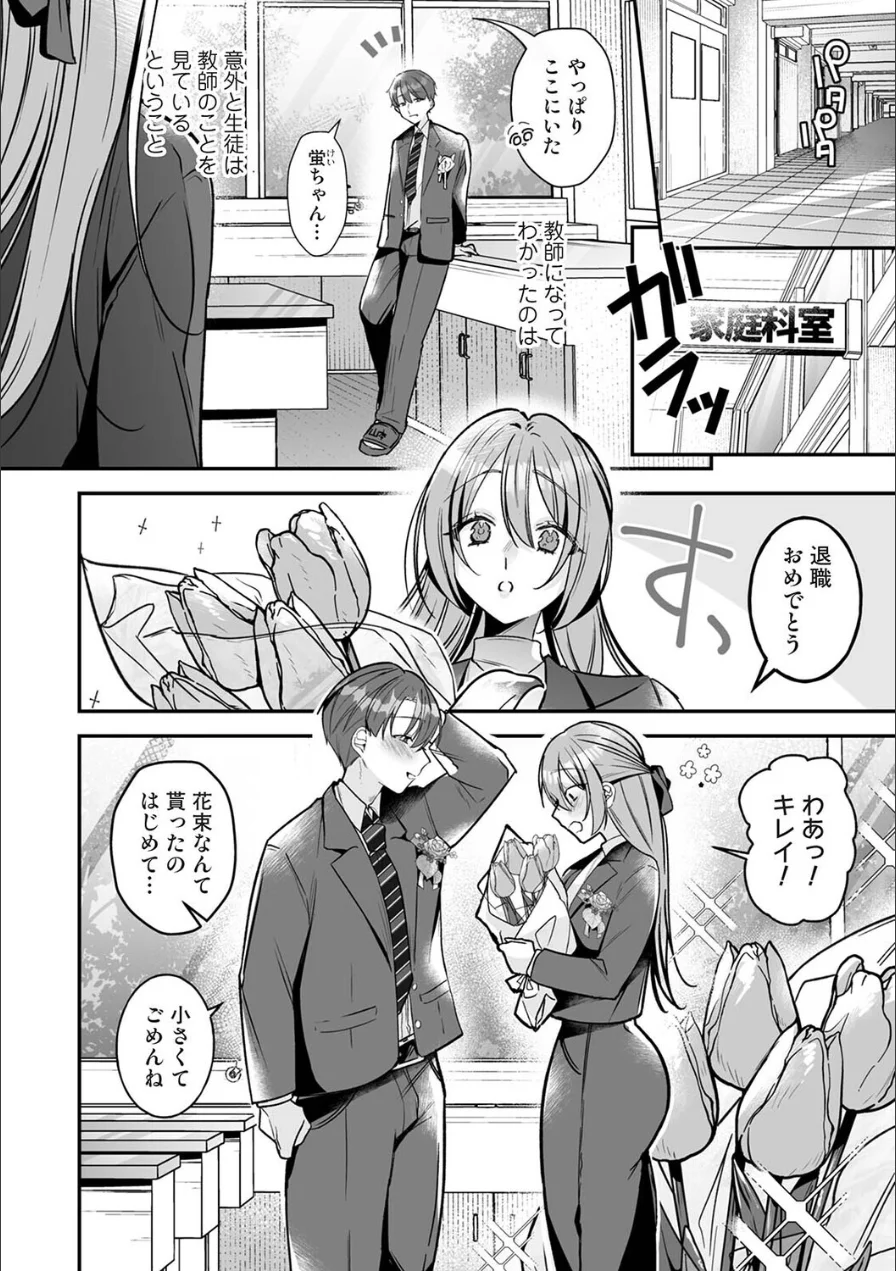 家庭科教師にわからせセックス実習〜俺と結婚するって言ったよね？〜（単話） 試し読み 4ページ