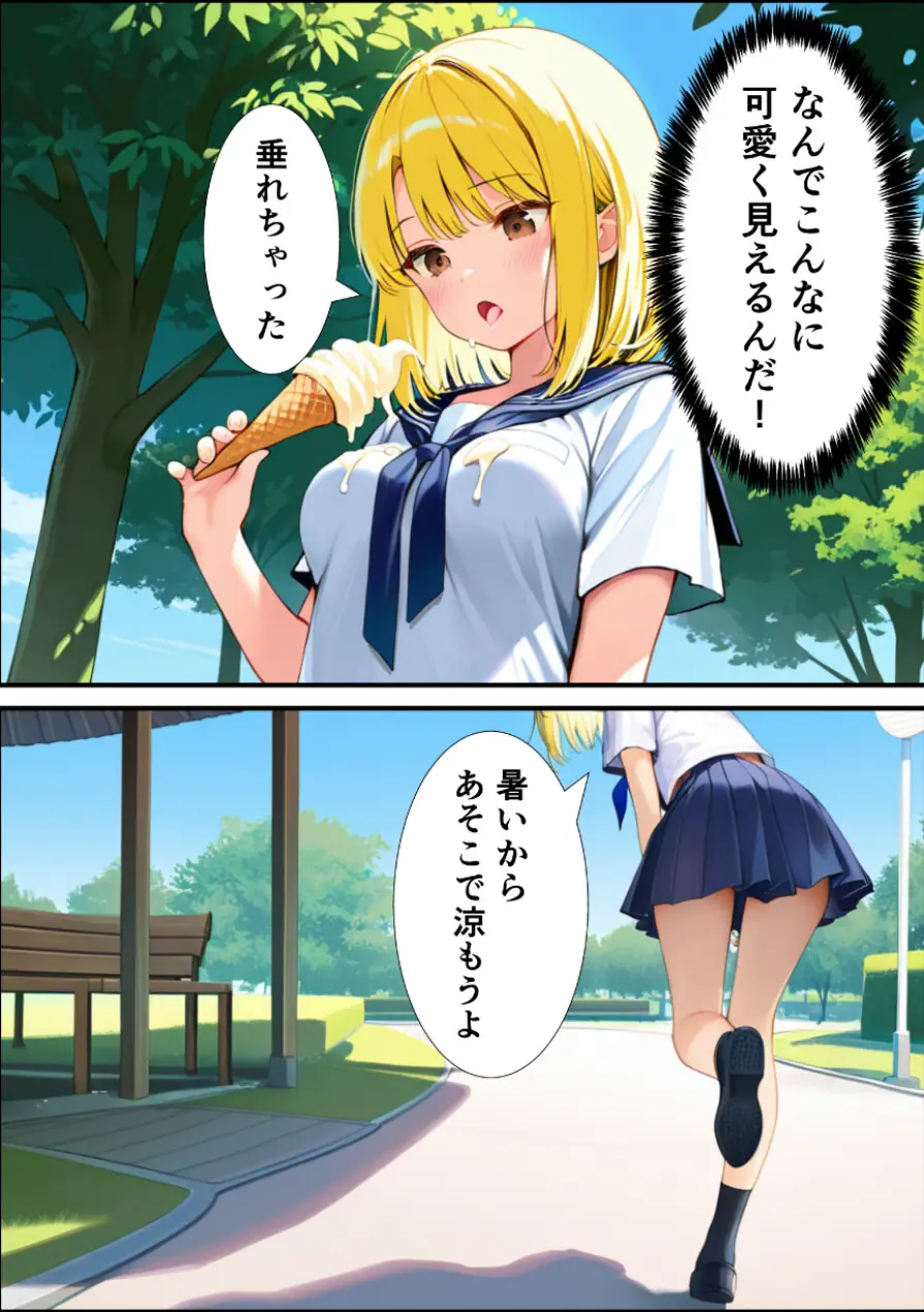 女体化した親友が俺の彼女になるまでの話【モザイク版】 試し読み 9ページ
