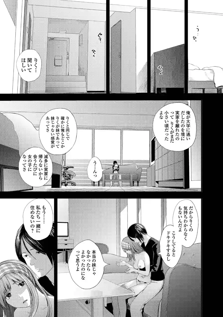 裏双子愛 試し読み 45ページ