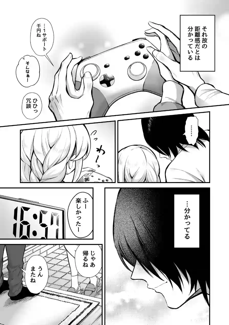 湿度高めな拗らせオナニー（単話） 試し読み 4ページ
