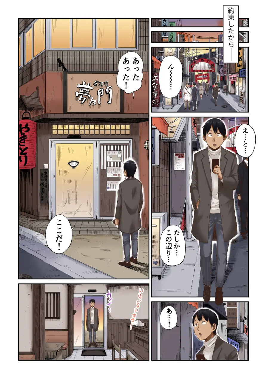 【18禁】未来を壊す恋と絶頂〜今夜だけアナタに乱れたい〜【フルカラー特装版】 試し読み 15ページ