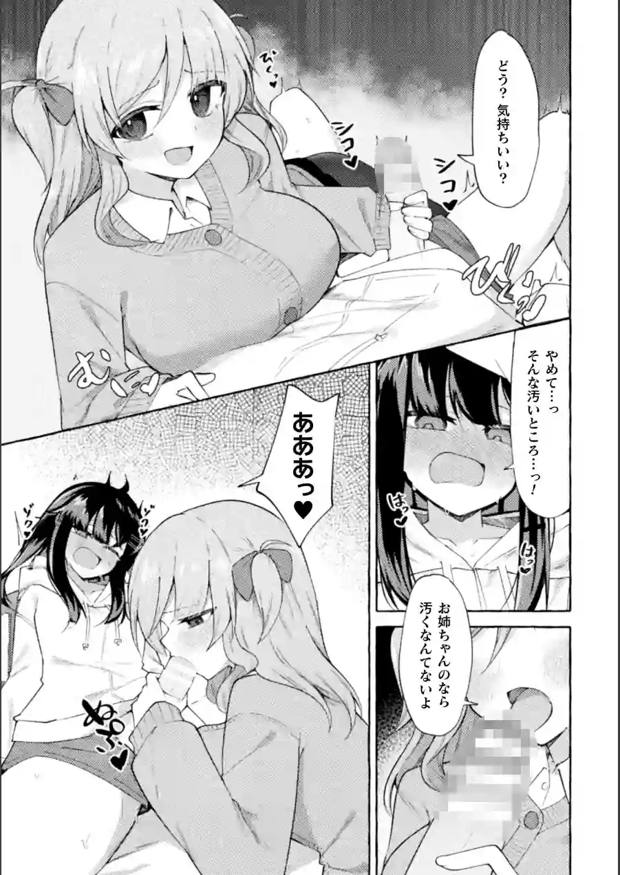 姉を恋人にする方法【単話】（単話） 試し読み 7ページ