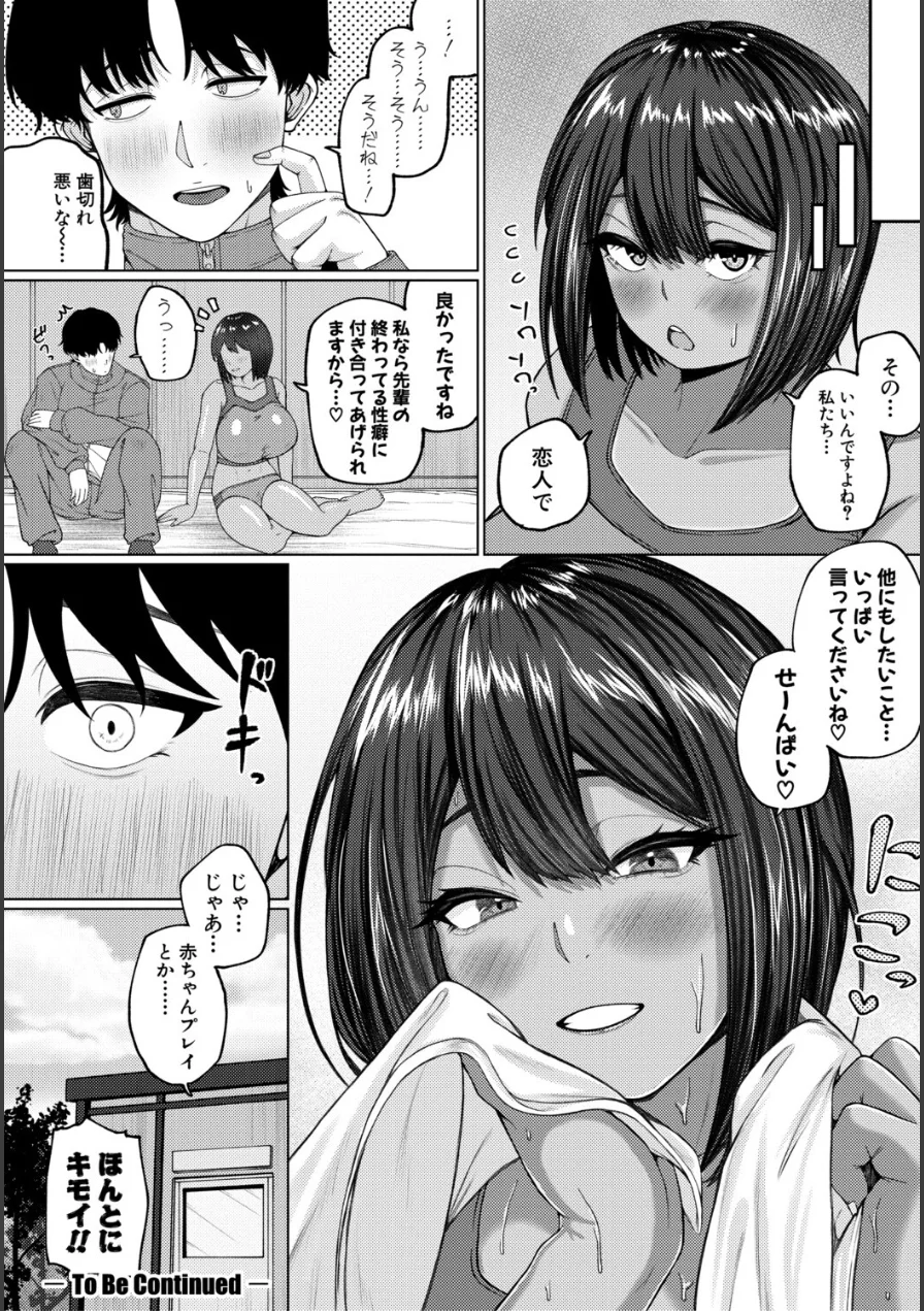 爆乳彼女の濃厚べろちゅー甘やかし搾精録 試し読み 30ページ