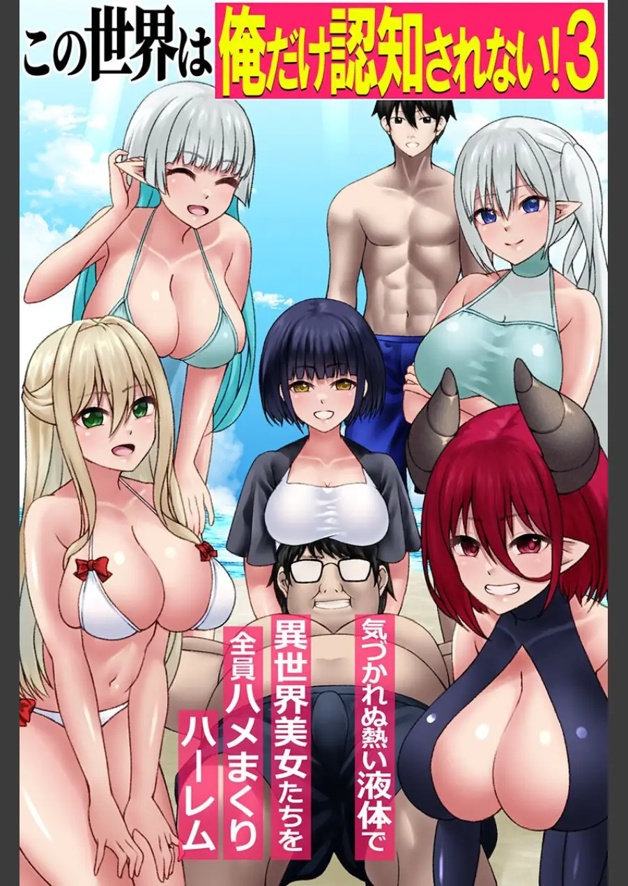 この世界は俺だけ認知されない！（単話） 試し読み 1ページ