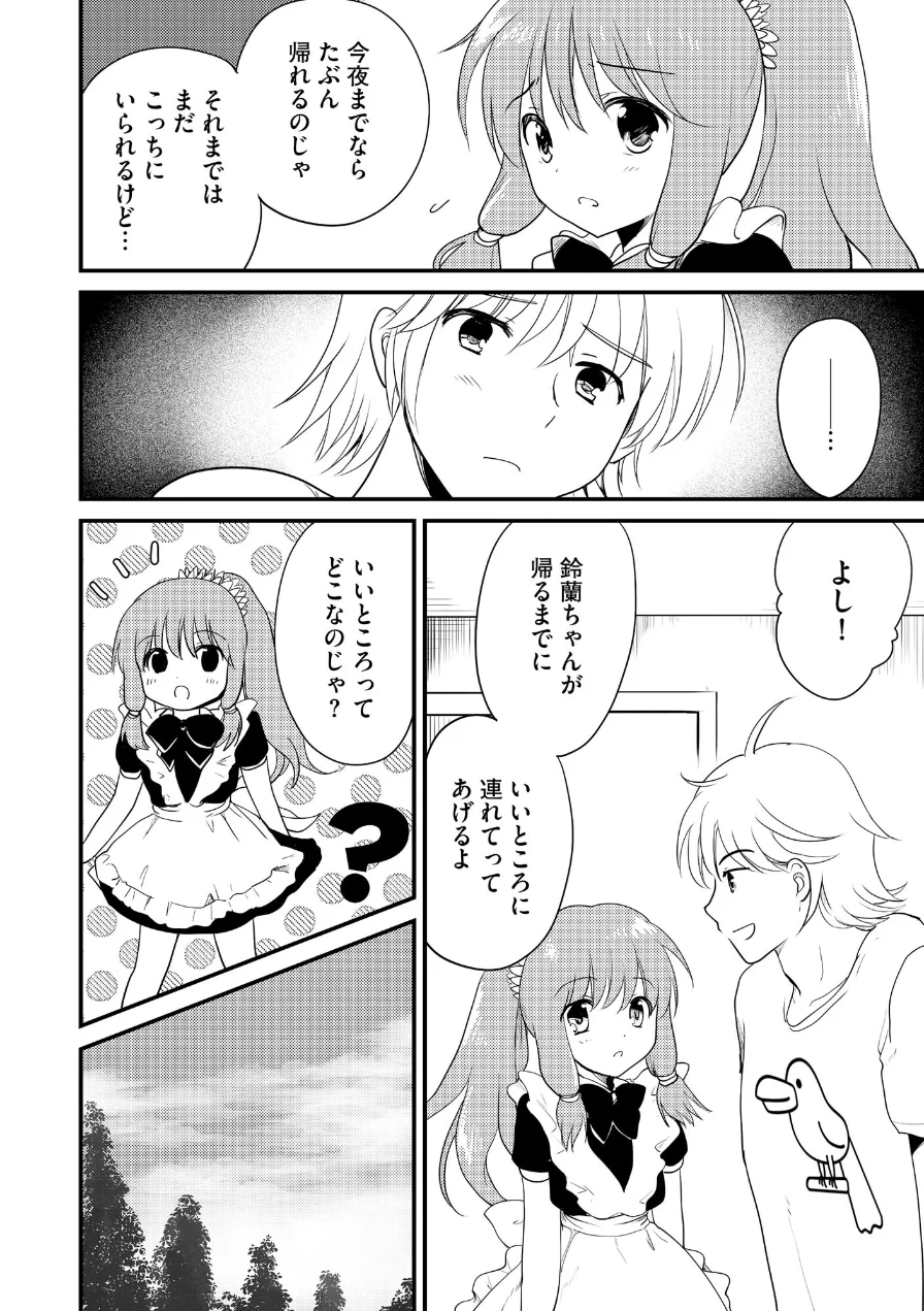 コミックB地区 Vol.23 試し読み 10ページ