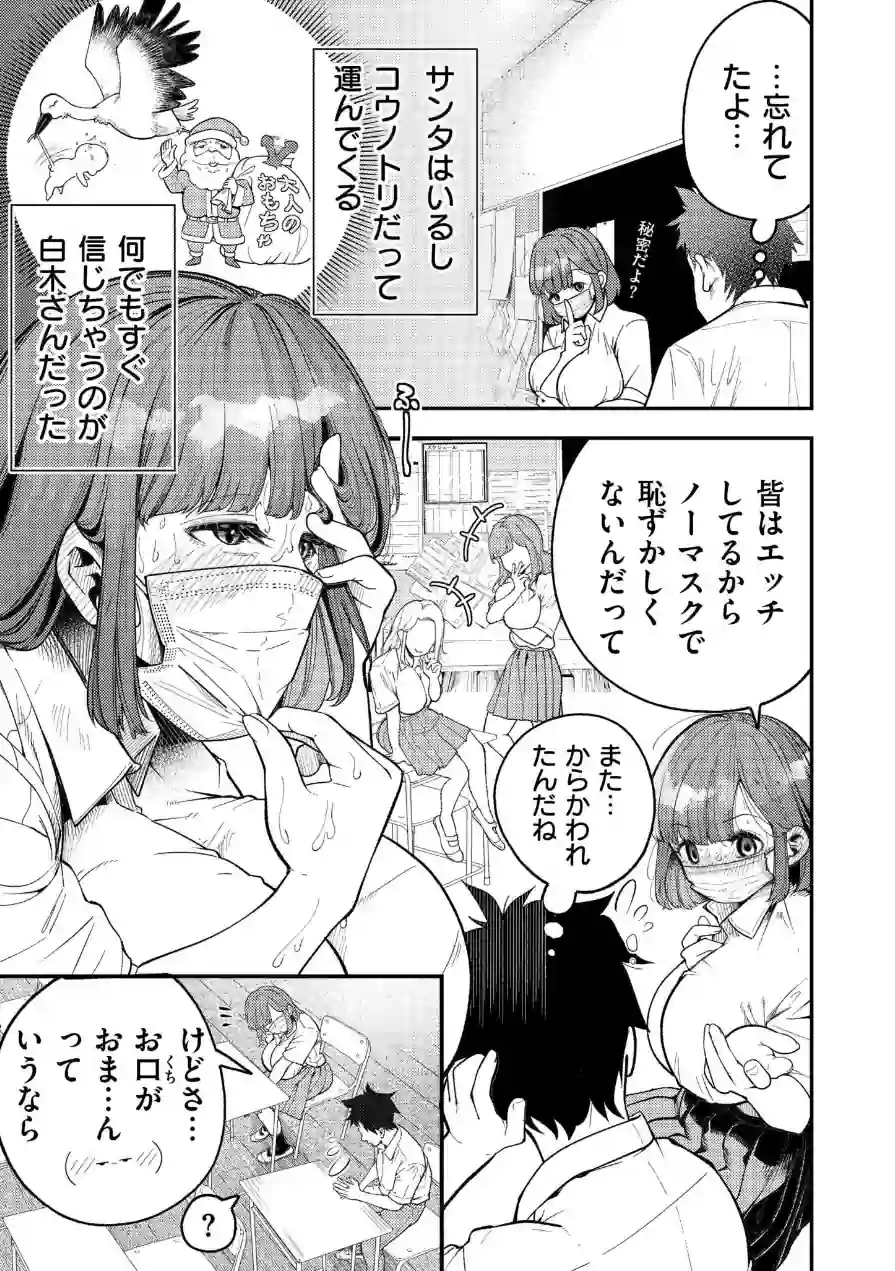 マスク取りたい白木さんの本音 -汗だくJKの欲情おねだり初体験-（単話） 試し読み 3ページ