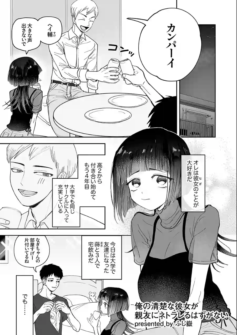 「挿れたら浮気穴になるけど、どうする？」もう戻れない寝取られSEXにハメ堕ちる 試し読み 11ページ