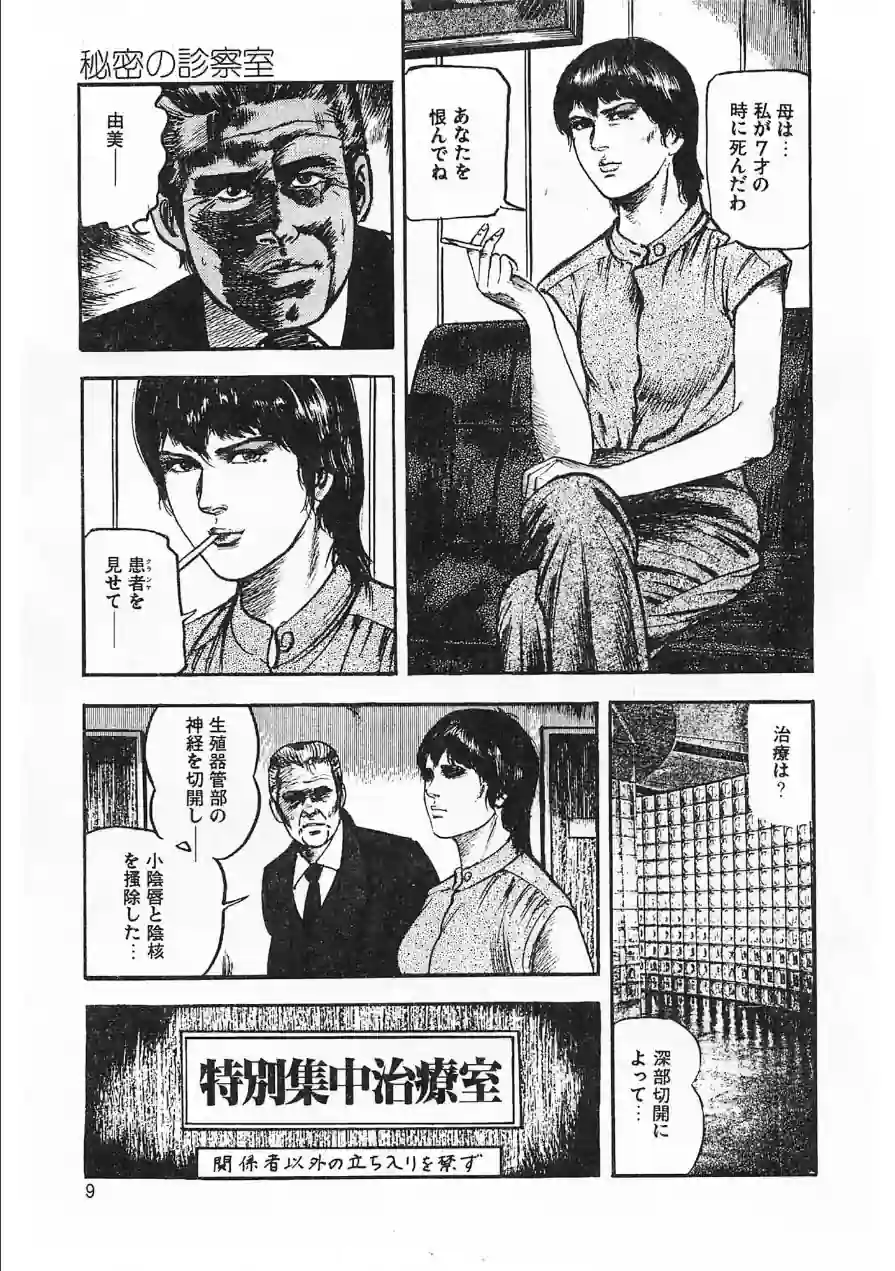 秘密の診察室＜原画入り特装版＞・三条友美アンソロジー 試し読み 9ページ