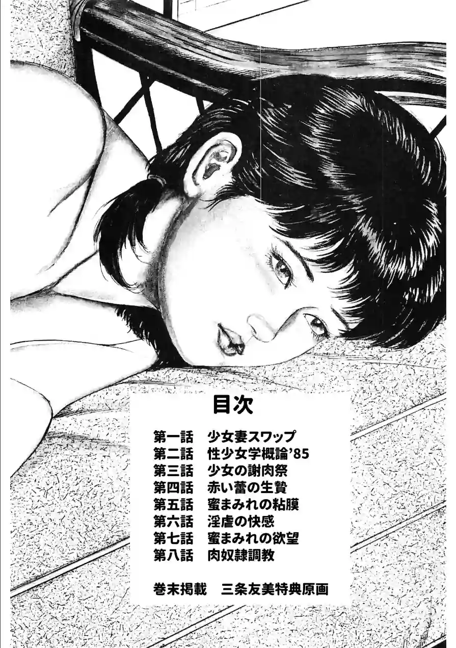 少女妻ひみつ日記＜原画入り特装版＞・三条友美アンソロジー 試し読み 2ページ
