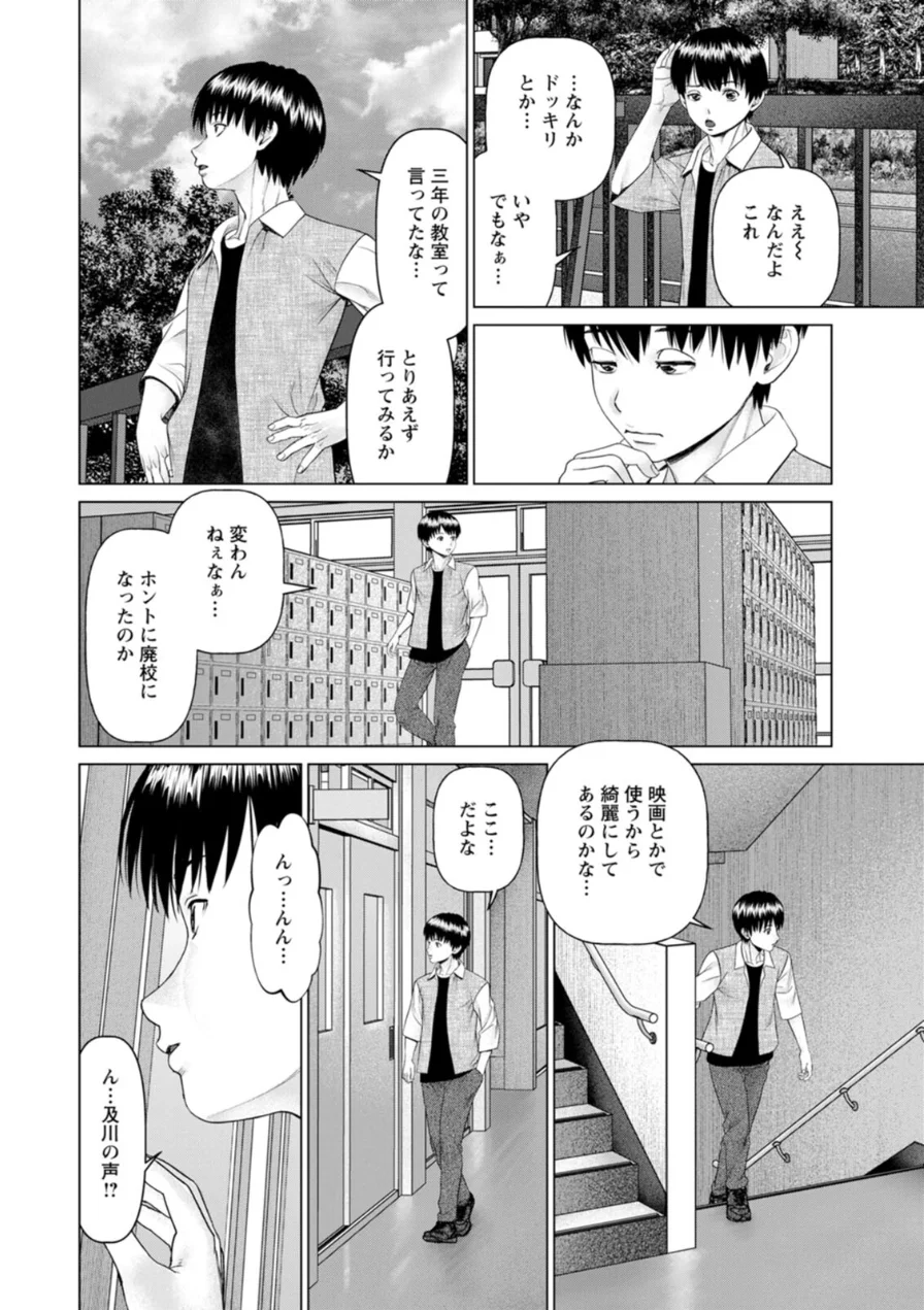 思い出の校舎で君と 試し読み 14ページ