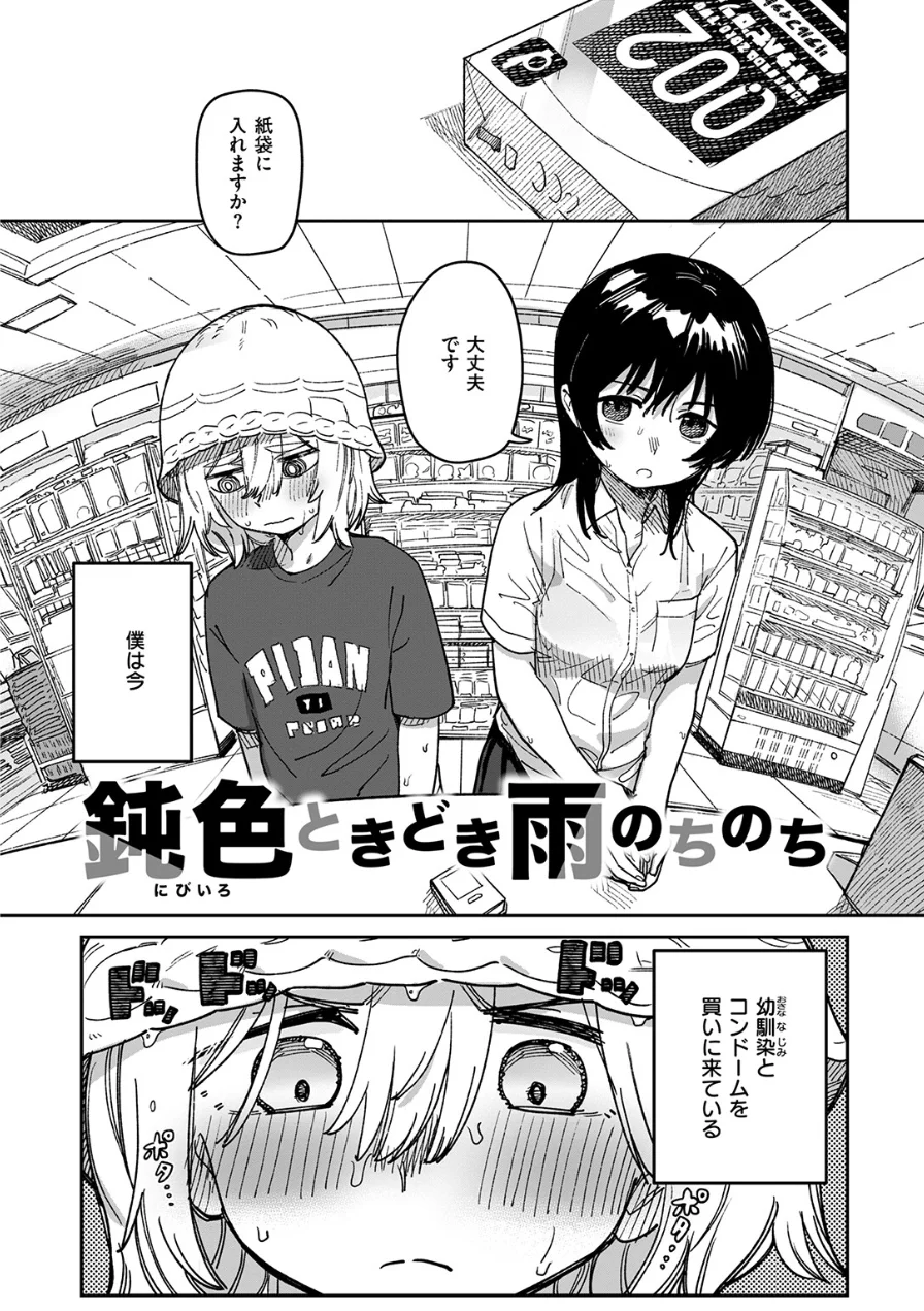 鈍色ときどき雨のちのち（単話） 試し読み 3ページ