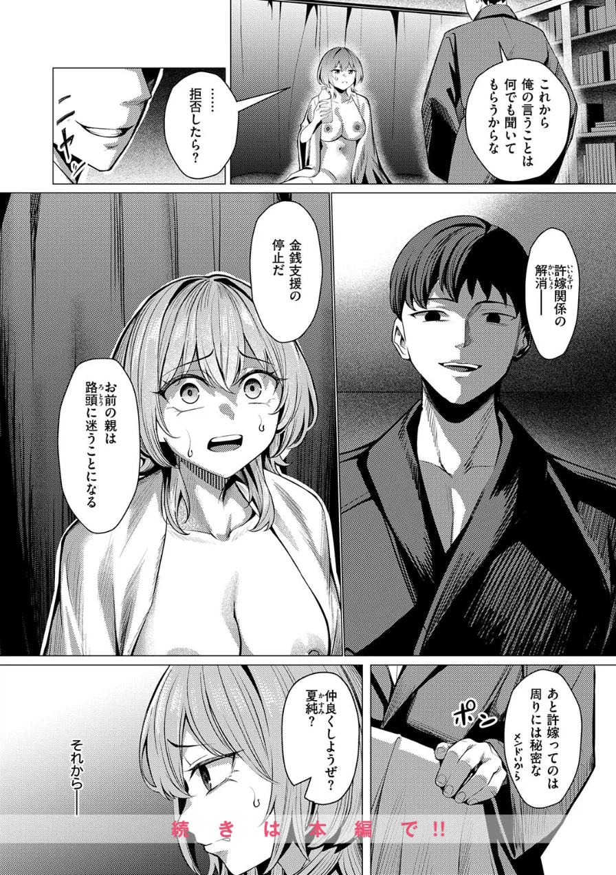 許嫁は拒めない（単話） 試し読み 10ページ