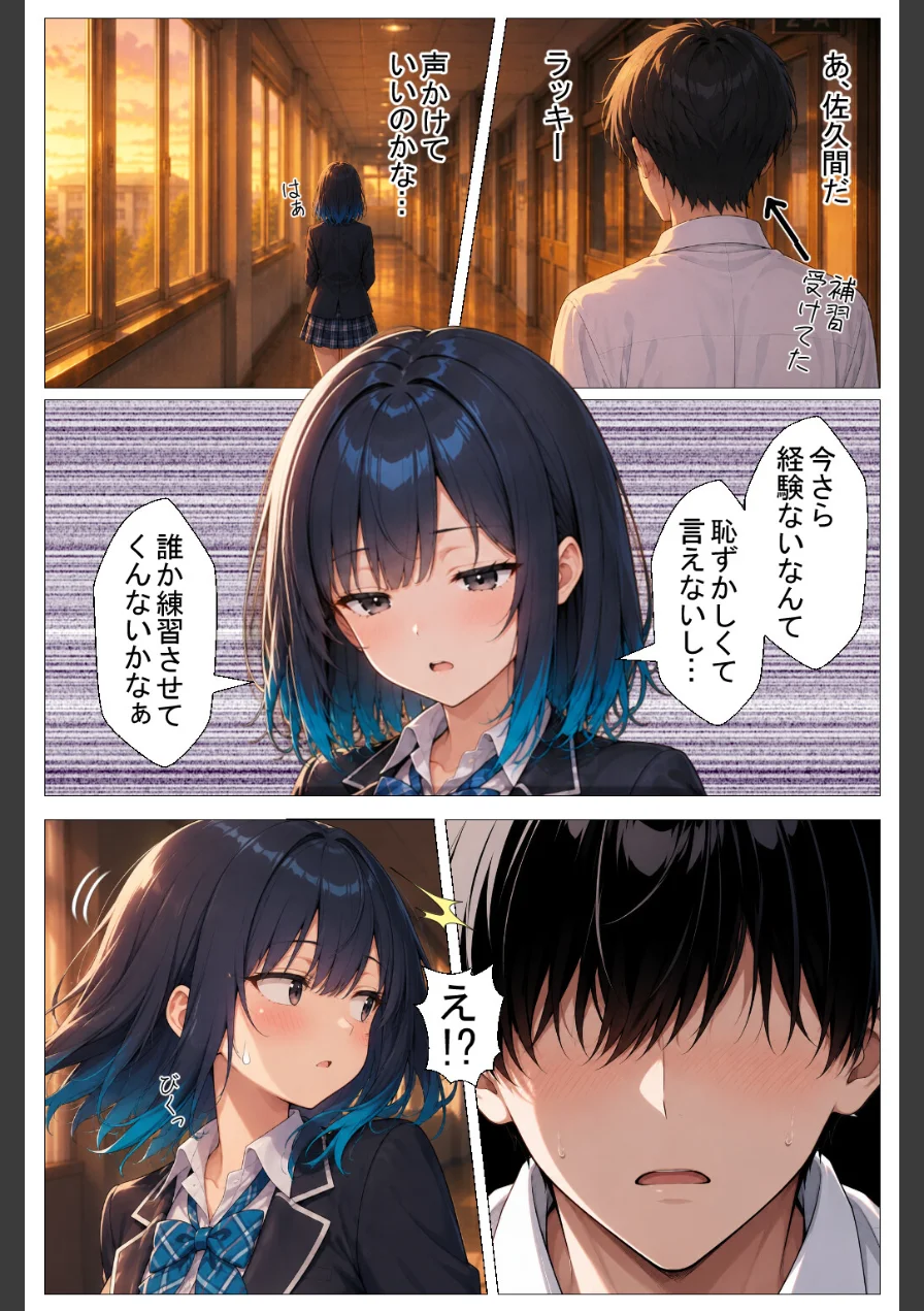 陰キャの俺をセックスの練習台にしたクールギャルが種付けされてメス堕ちした件【棒消し修正版】 試し読み 6ページ