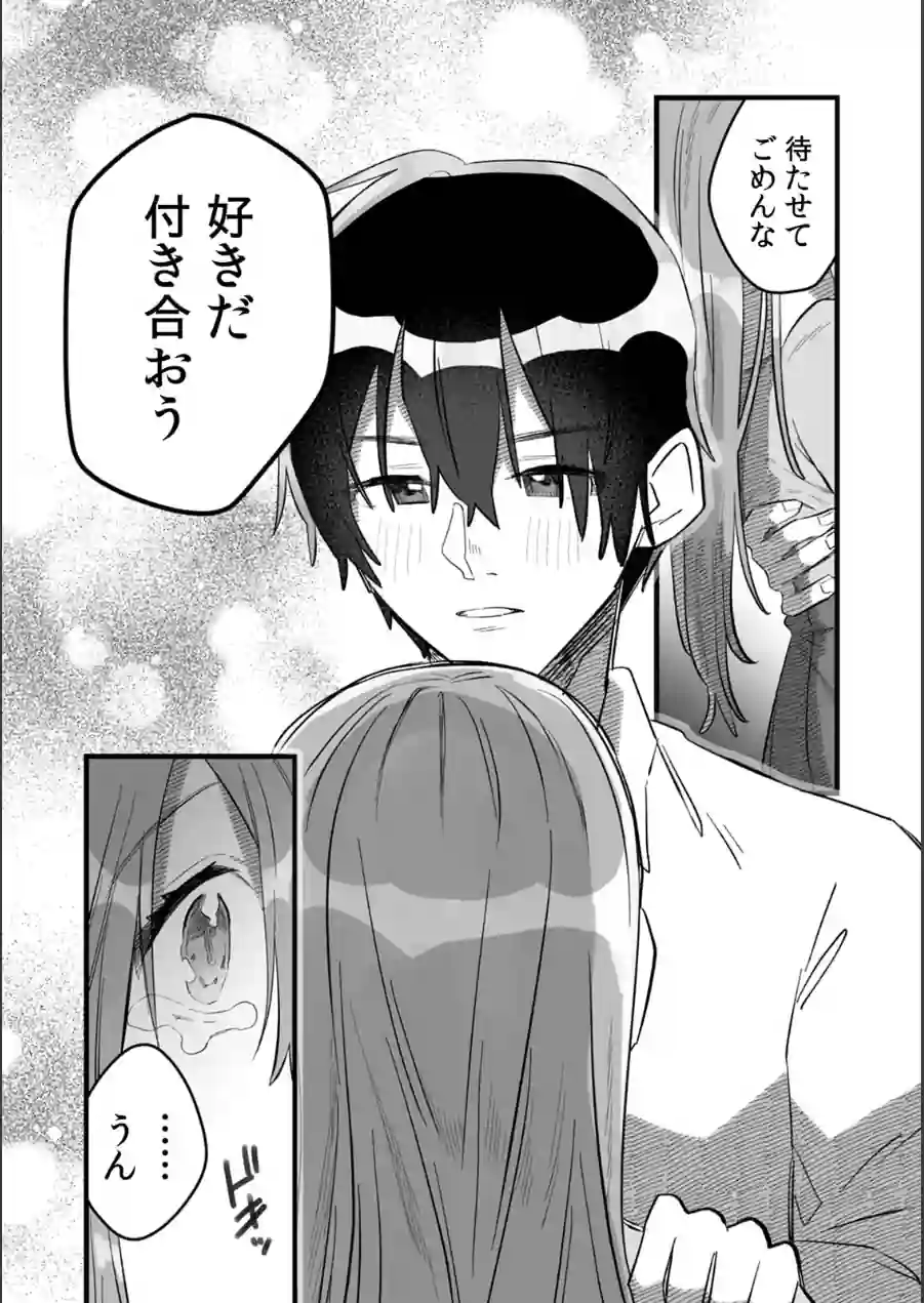 「おもちゃ」が本物だったんだけど…！？意図せず幼馴染と本気セックス（単話） 試し読み 4ページ
