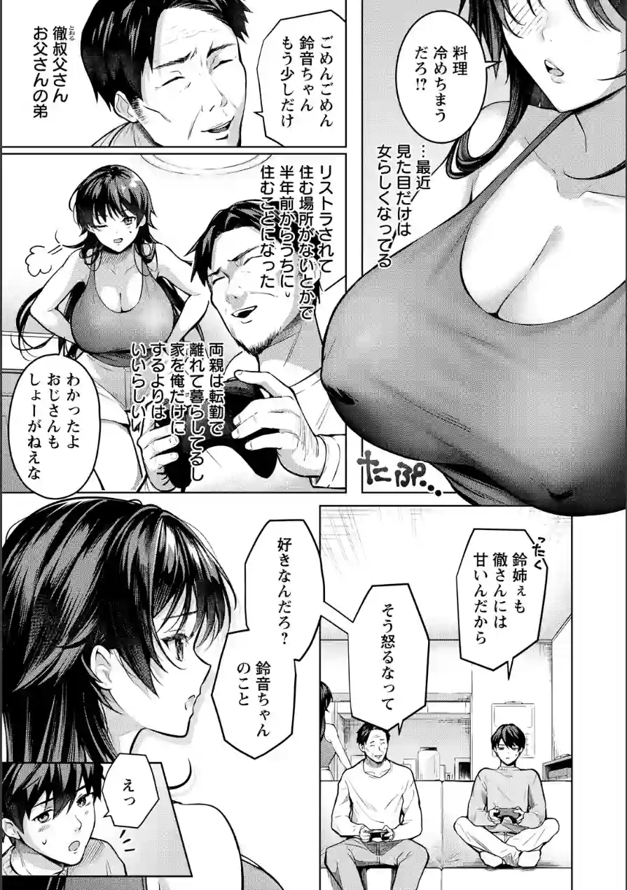 何も知らない君へ捧ぐ 【単話】（単話） 試し読み 3ページ