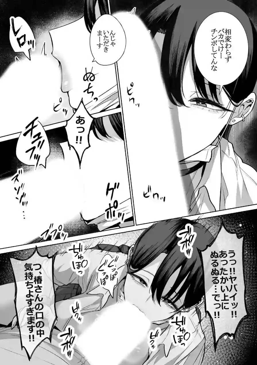 オタクの僕にも中出しさせてくれる優しいヤリマンビッチギャル（単話） 試し読み 15ページ