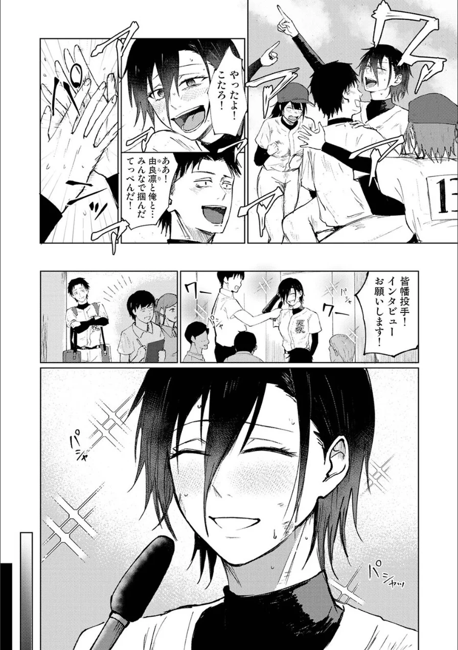 シークレット・クールダウン（単話） 試し読み 6ページ