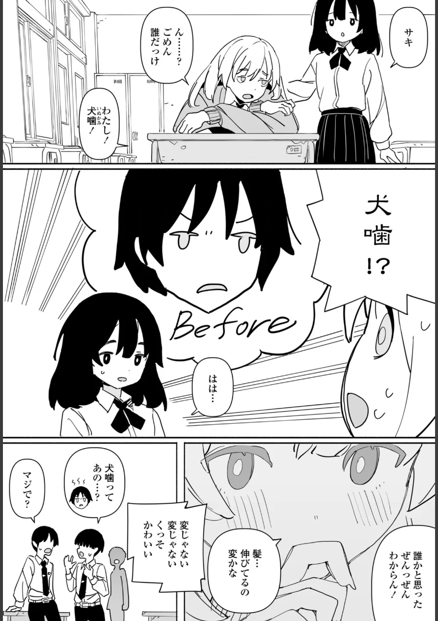 皆にバレたらどうなるかな（単話） 試し読み 2ページ