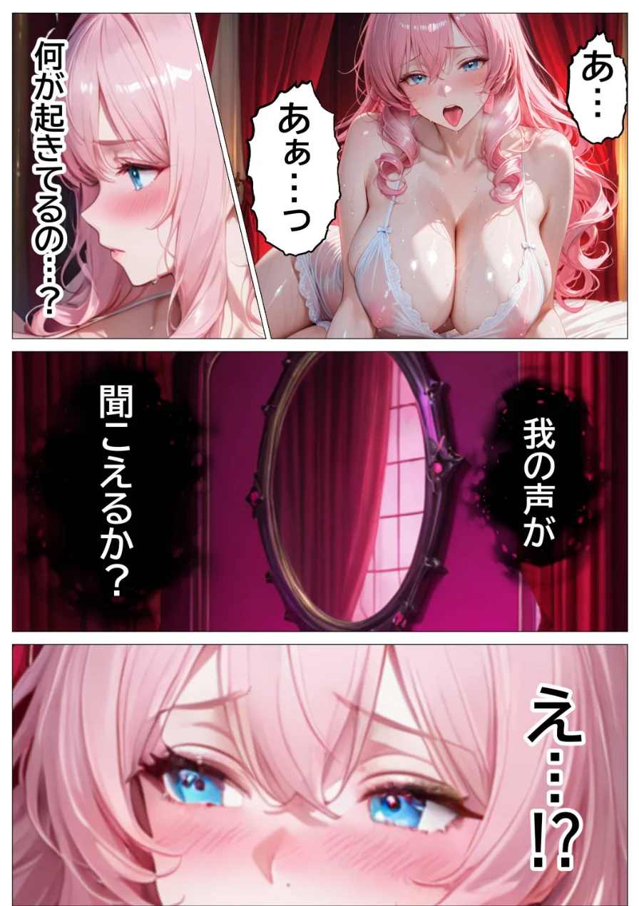 聖女の禁断オナニー〜鏡の声に誘惑され魔道具で純潔崩壊〜【モザイク版】 試し読み 10ページ