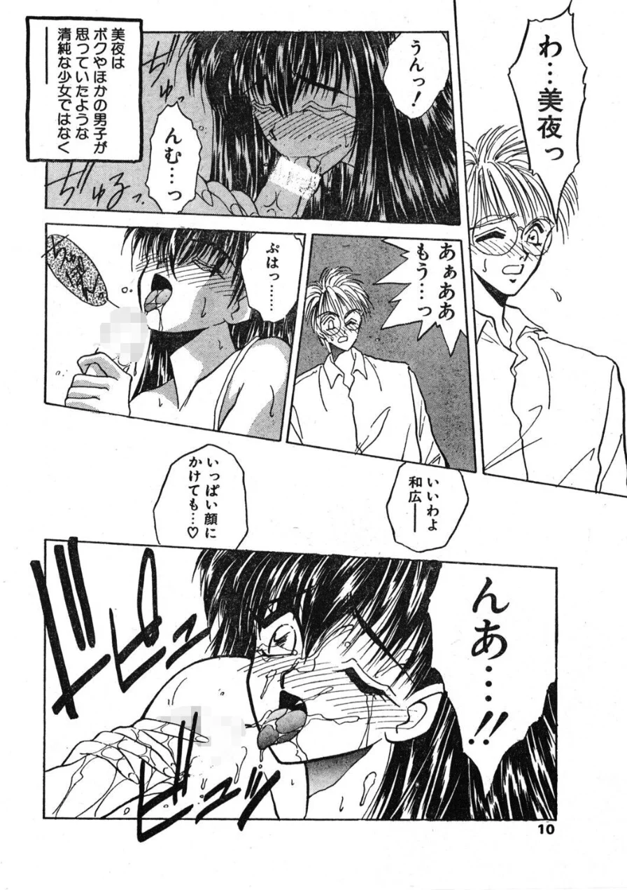 COMICペンギンクラブ1994年10月号 試し読み 10ページ
