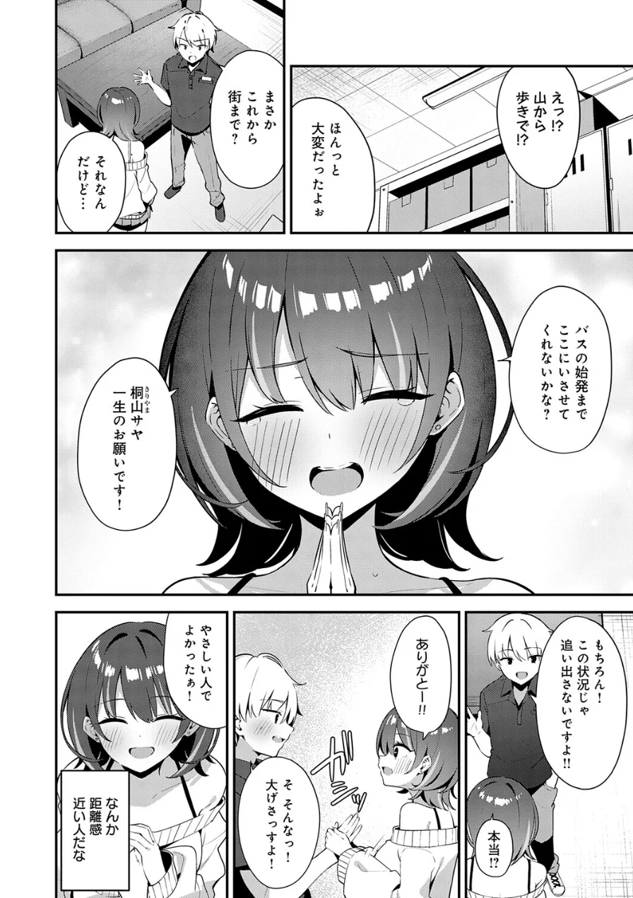 田舎コンビニ夜勤の出会い事情（単話） 試し読み 2ページ