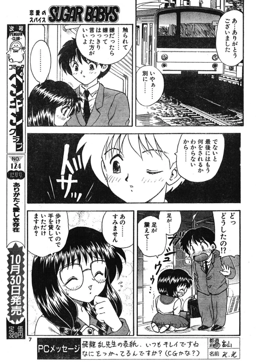 COMICペンギンクラブ1996年11月号 試し読み 7ページ