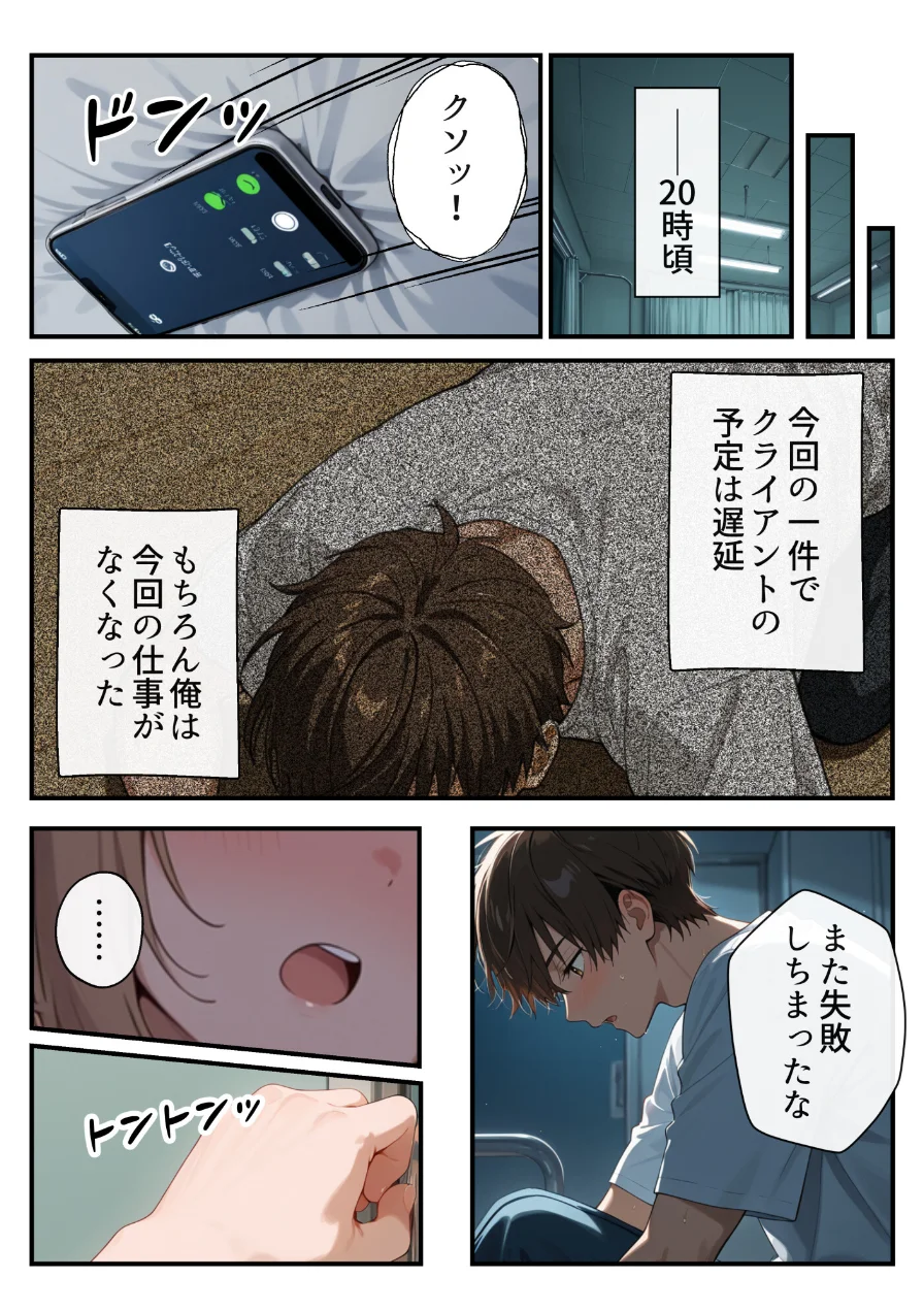 ナースのお仕事！入院先の担当看護師が巨乳妹だったので心も身体も癒してもらった話【モザイク版】（単話） 試し読み 4ページ