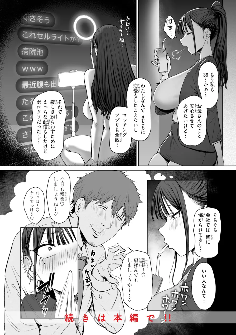 えろびいき【デジタル版限定おまけ付き】 試し読み 18ページ
