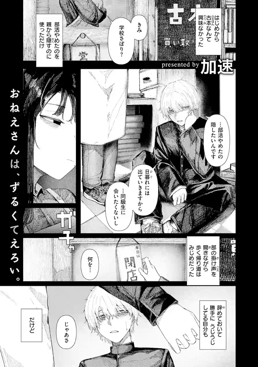 とかげの指切り（単話） 試し読み 3ページ
