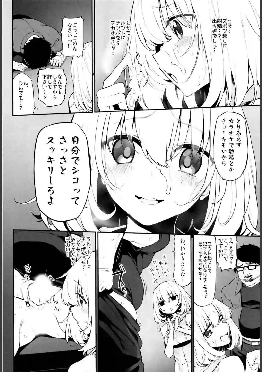 ネトリア2 試し読み 8ページ