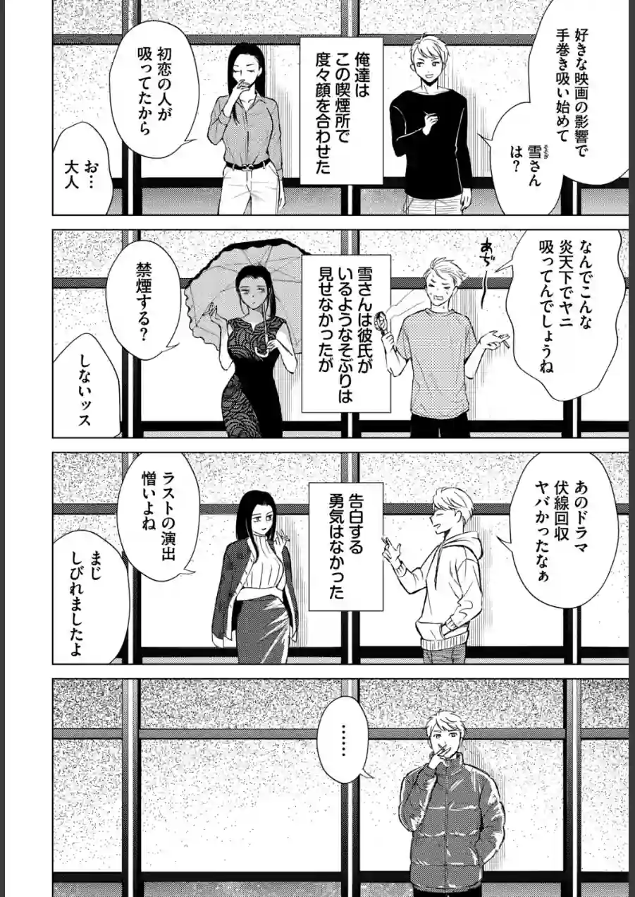フェチズム VOL.44〜ワンナイト編〜 試し読み 10ページ