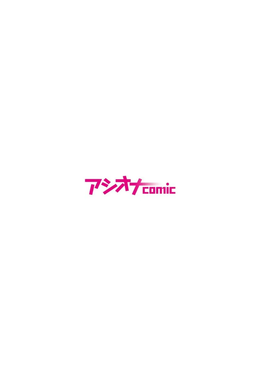 気づけば彼女は、社長の腕の中で堕ちていた（単話） 試し読み 2ページ
