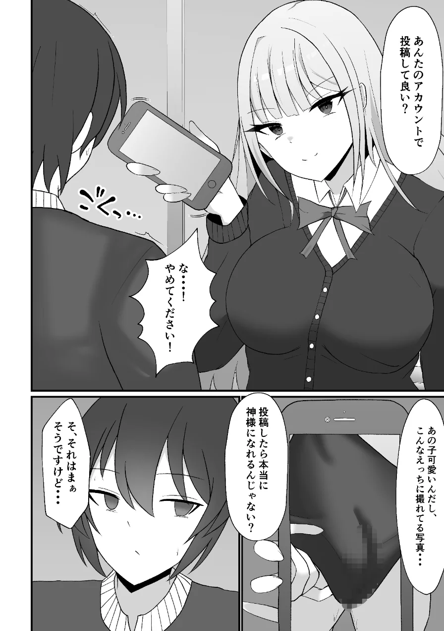 盗撮がバレた結果、一軍ギャルとヤれました 〜キモ男子を徹底的に懲らしめます〜【FANZAブックス限定版】 試し読み 18ページ