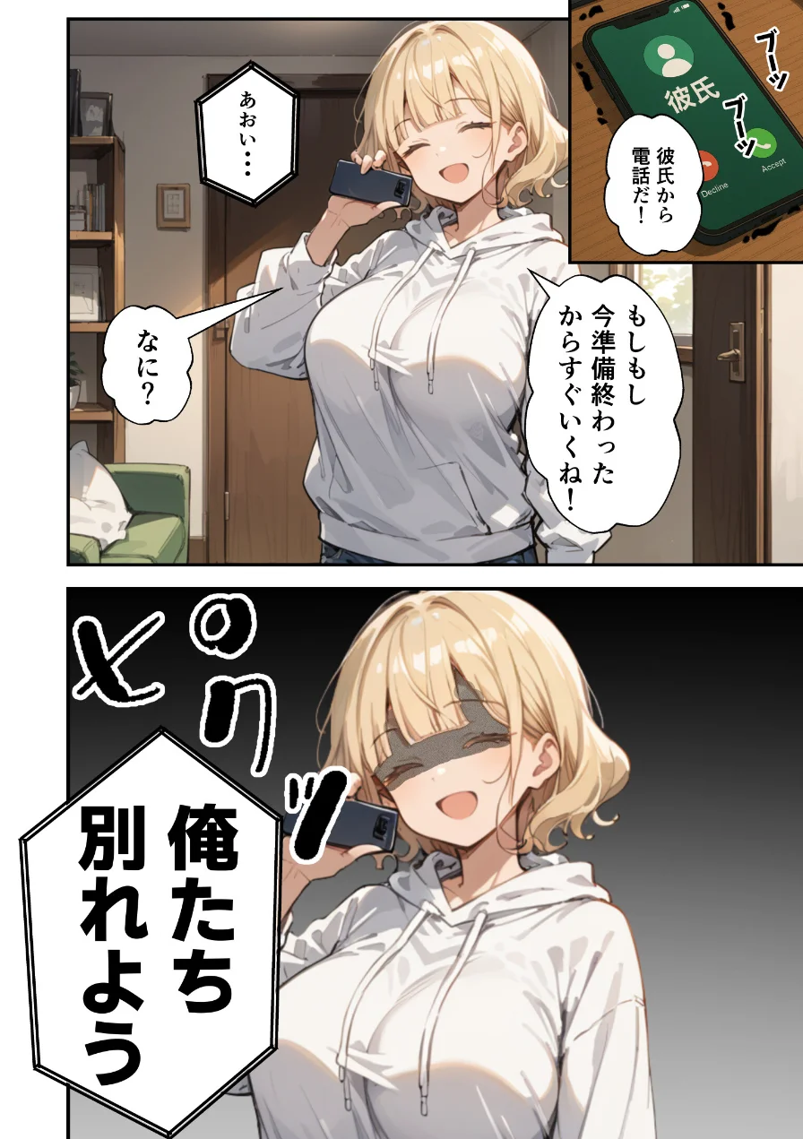 可愛い妹が失恋したので慰め上書き中出しセックスした話【モザイク版】 試し読み 2ページ