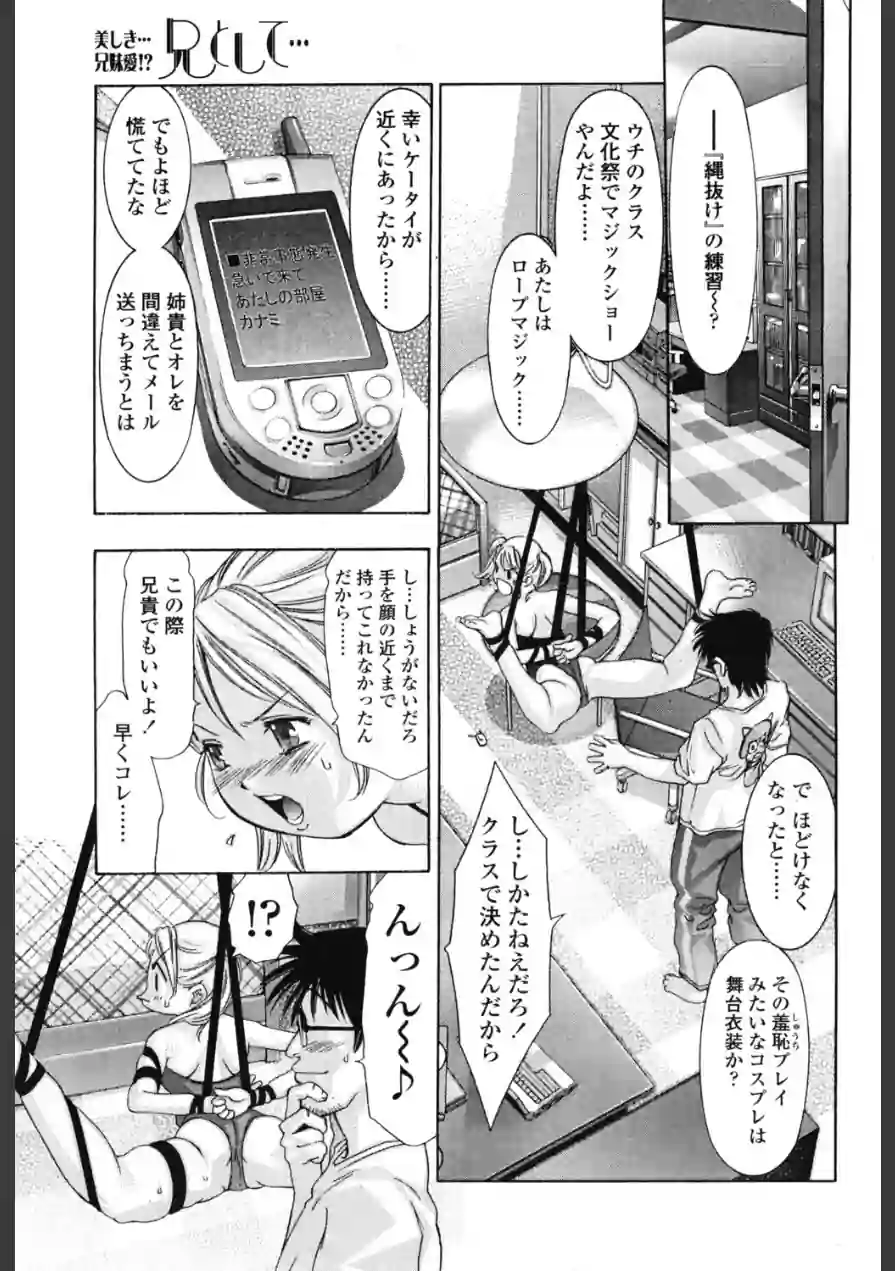 兄として…（単話） 試し読み 3ページ