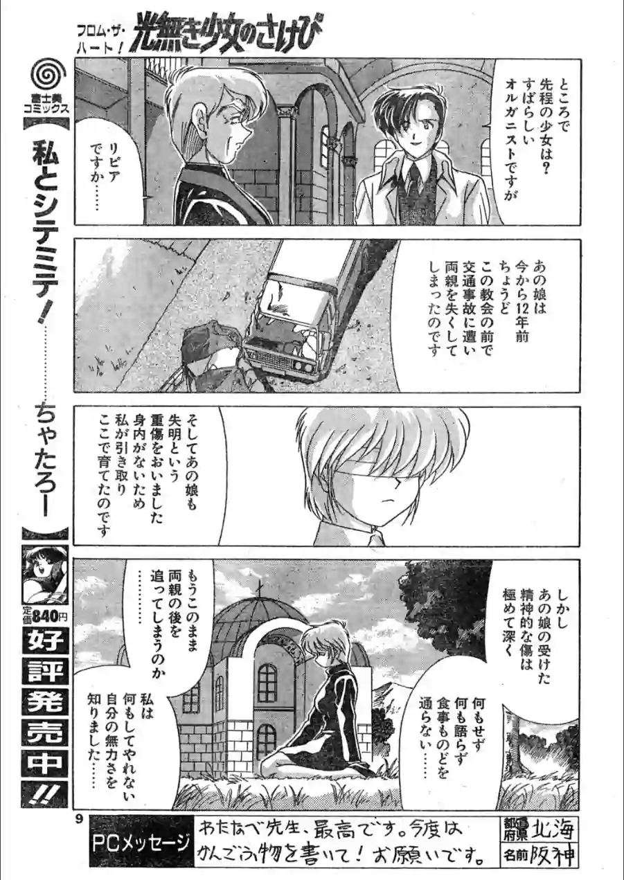 COMICペンギンクラブ1998年1月号 試し読み 9ページ