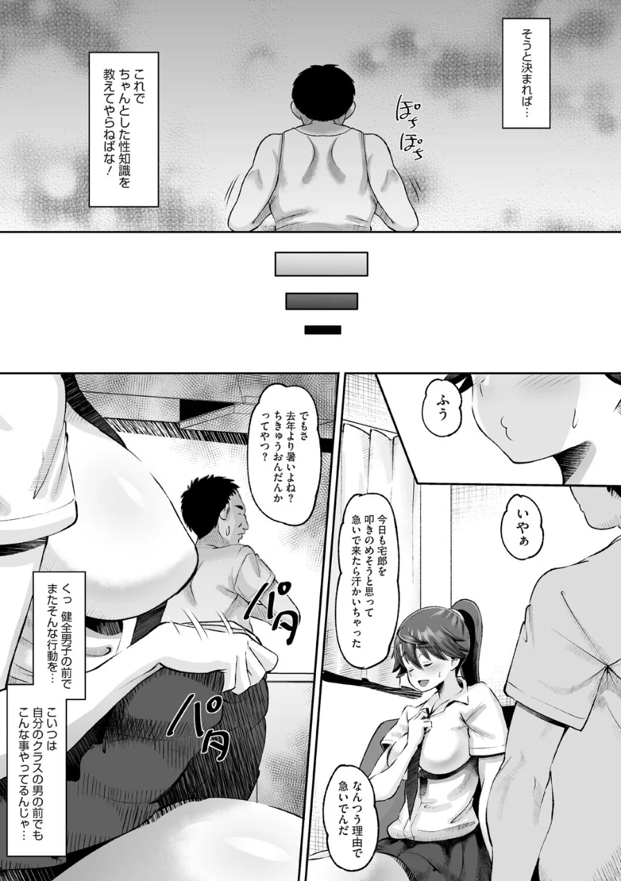 道草 むちっくす（単話） 試し読み 7ページ