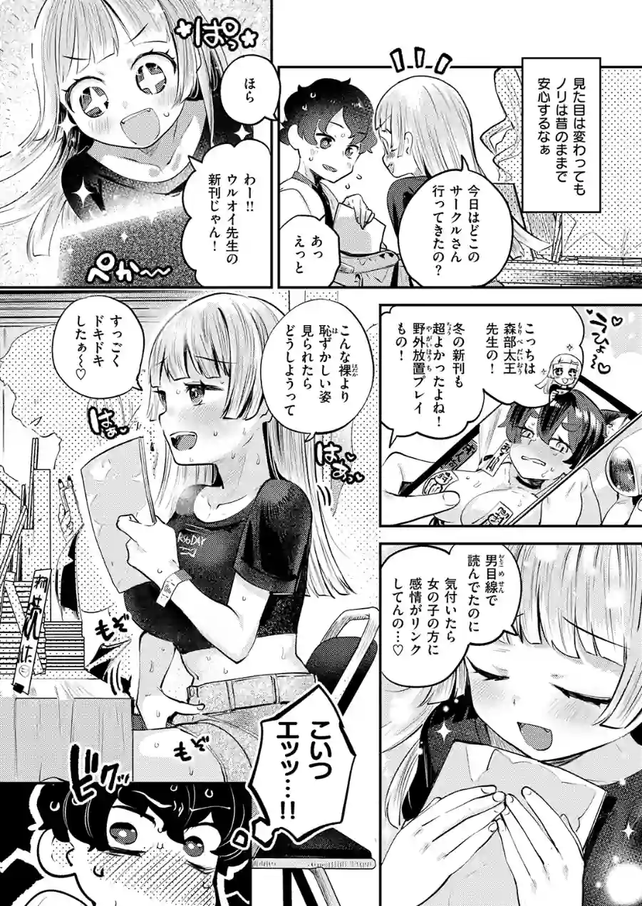 オフパコしようよ！（単話） 試し読み 6ページ