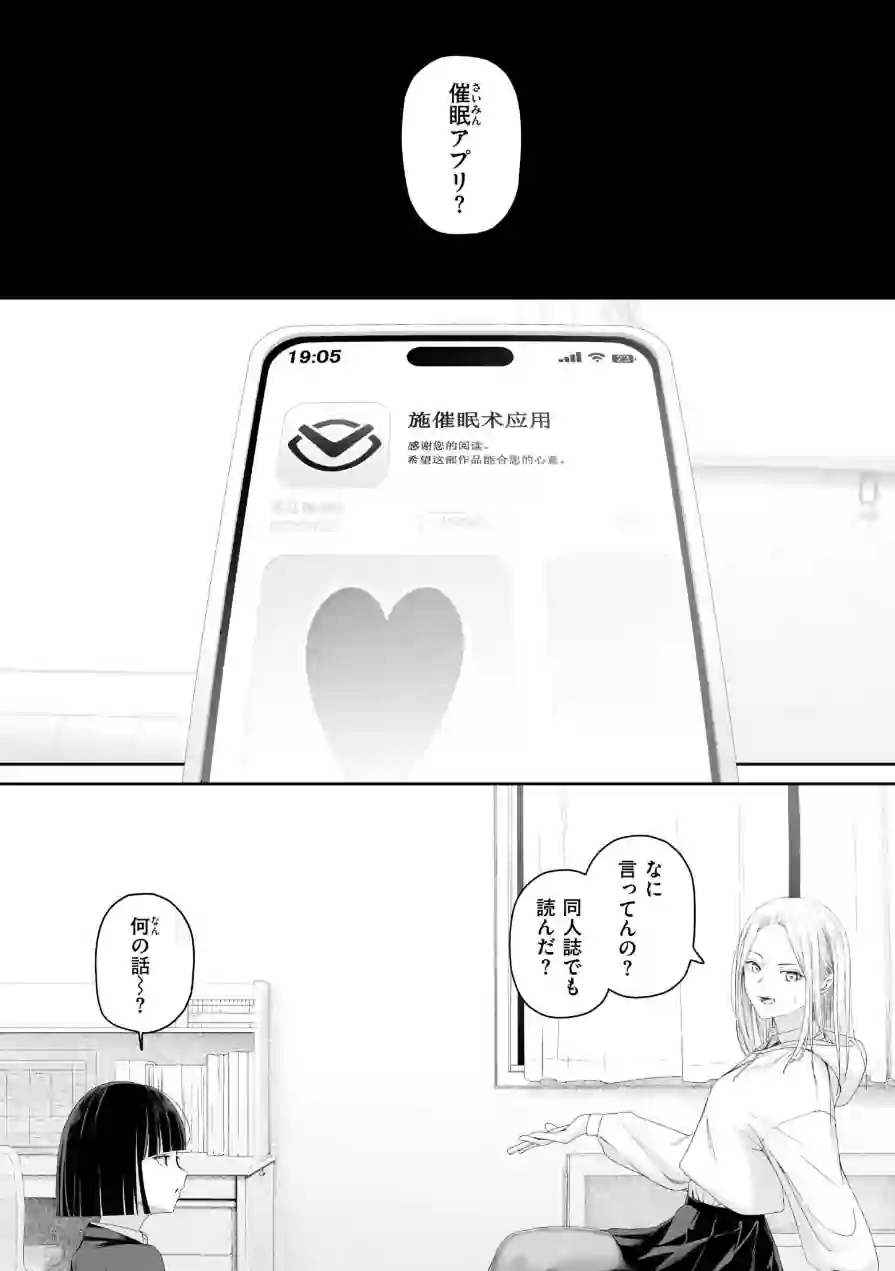 カイロのような、雪解のアプリ（単話） 試し読み 2ページ