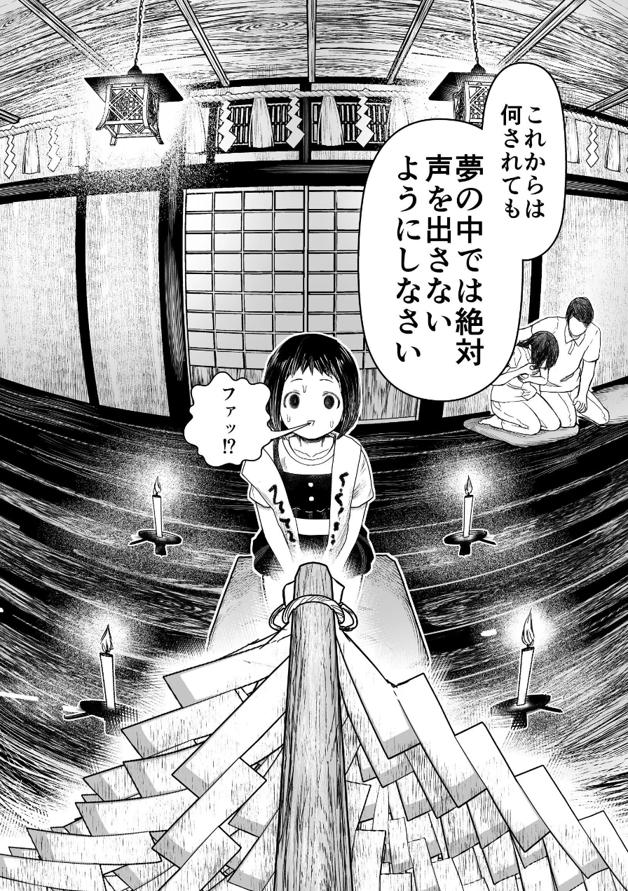 蛭夢〜まひるちゃんが消えた日〜 試し読み 16ページ